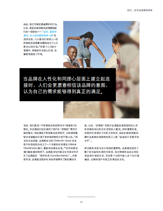 德勤咨詢：2021年全球營銷趨勢(shì)報(bào)告