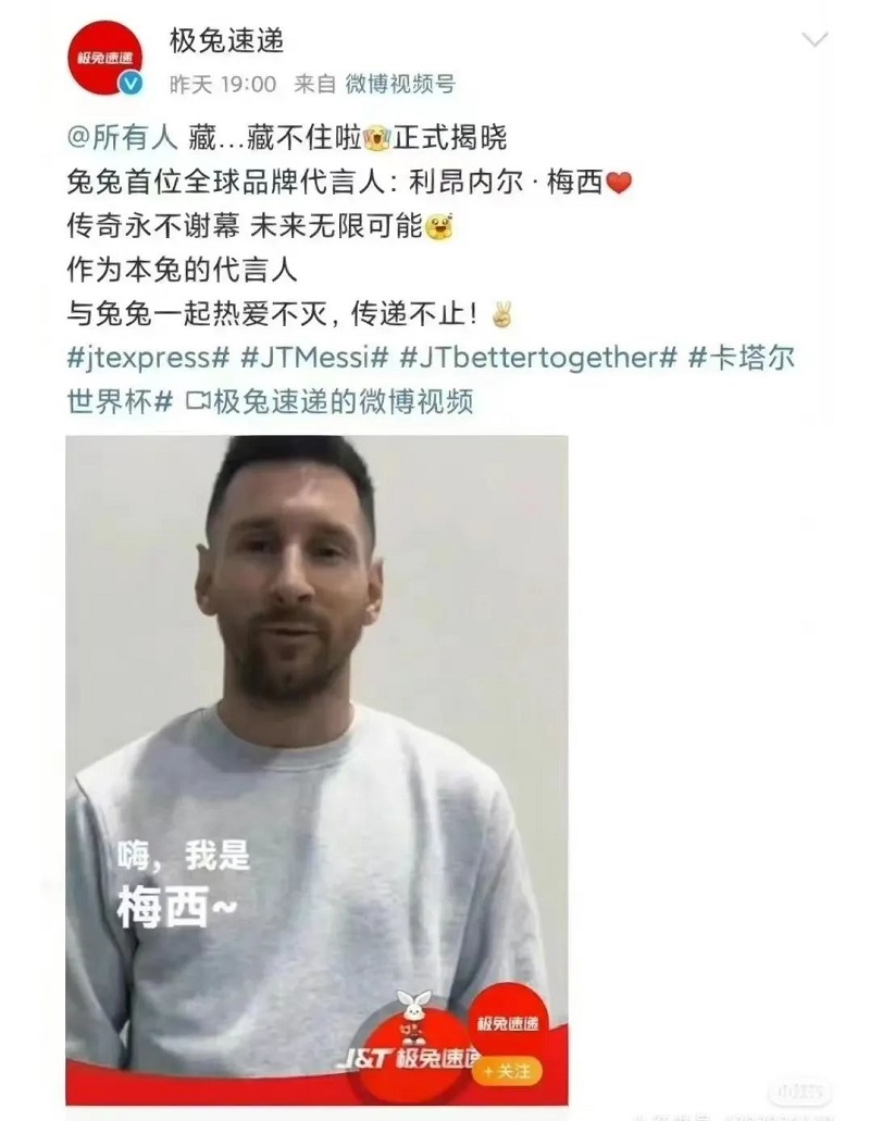 極兔請(qǐng)梅西代言