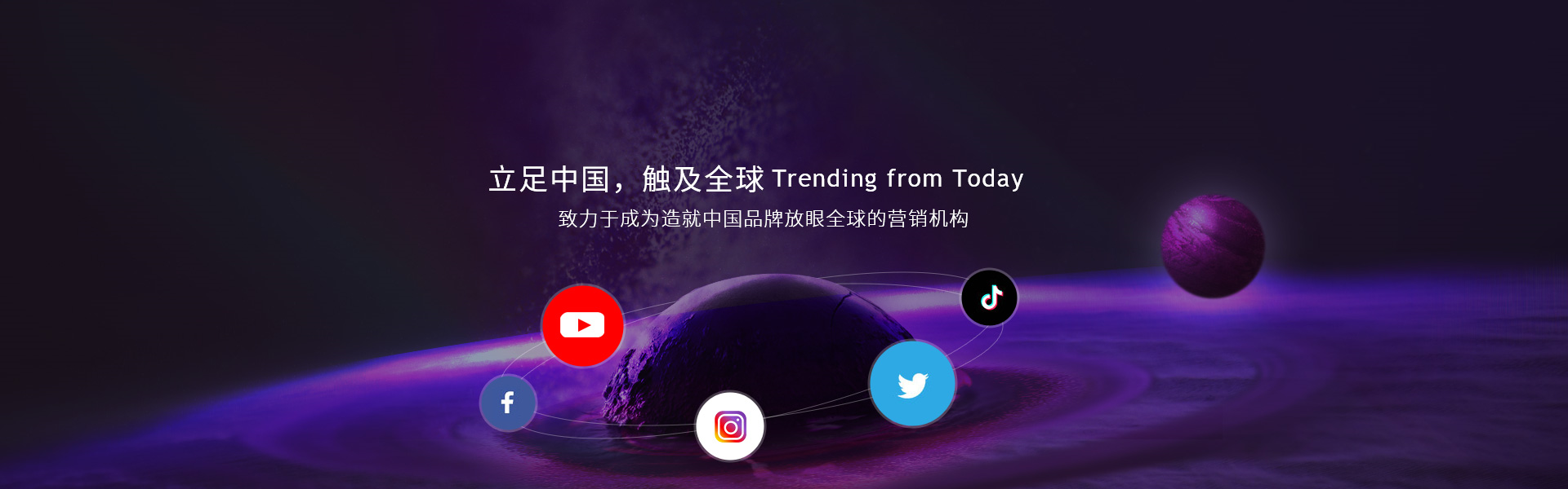 hotlist熱點(diǎn)營(yíng)銷-立足中國(guó)，觸及全球