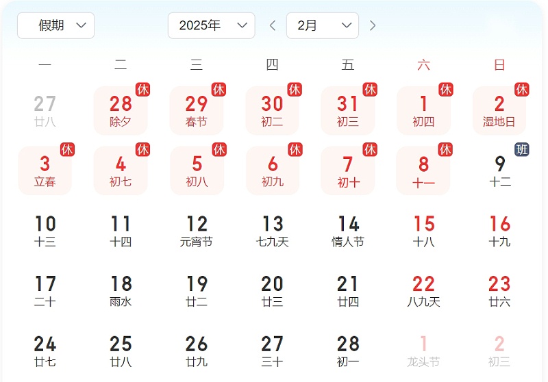 2025年熱點(diǎn)營銷Hotlist放假通知