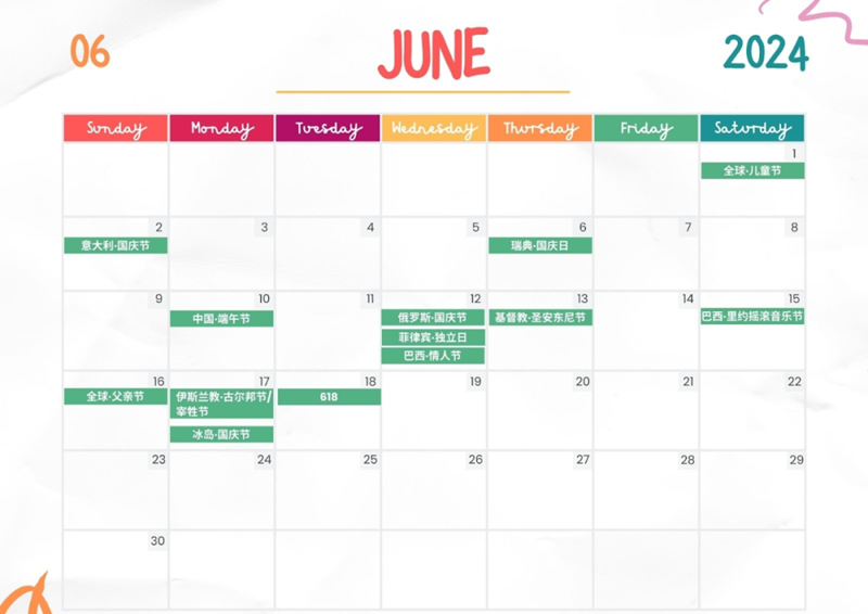 6月營銷節(jié)點