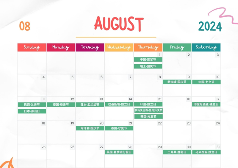 2024年8月海外營銷節(jié)點