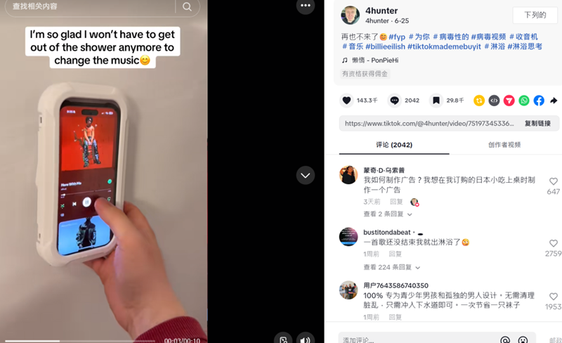 TikTok紅人營銷帶火這款“浴室神器”，千萬人在線同求