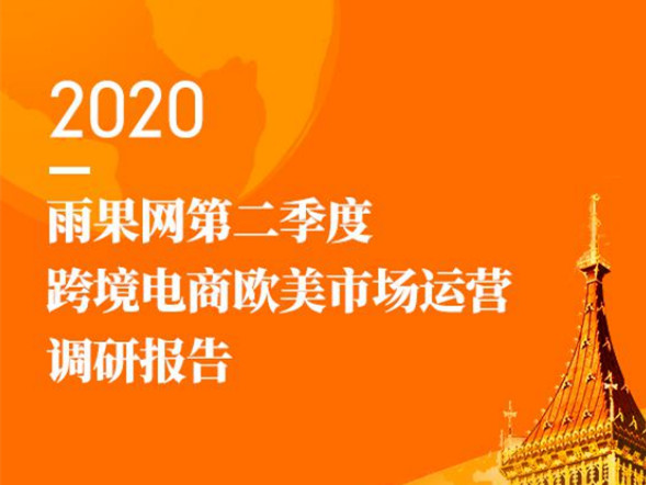 2020年歐美移動(dòng)應(yīng)用和社交媒體使用洞察報(bào)告